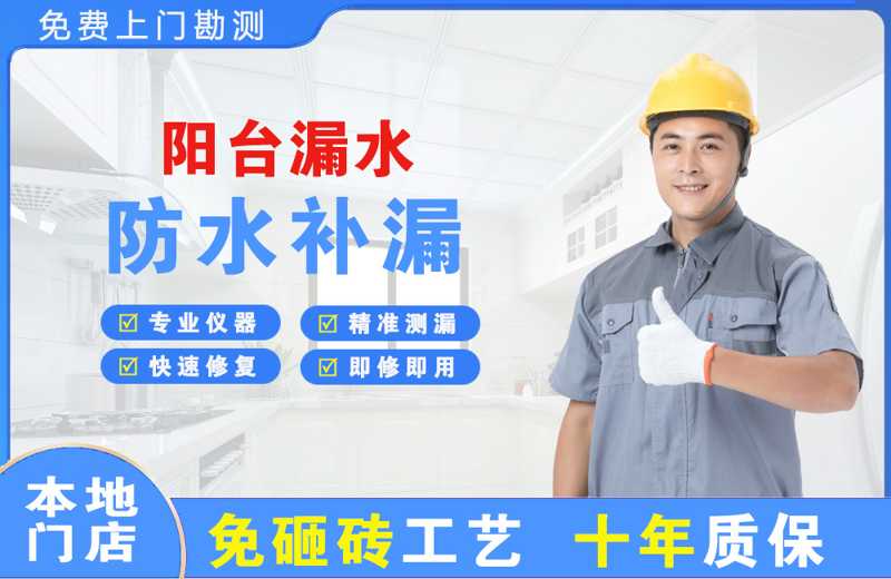 武城阳台漏水维修