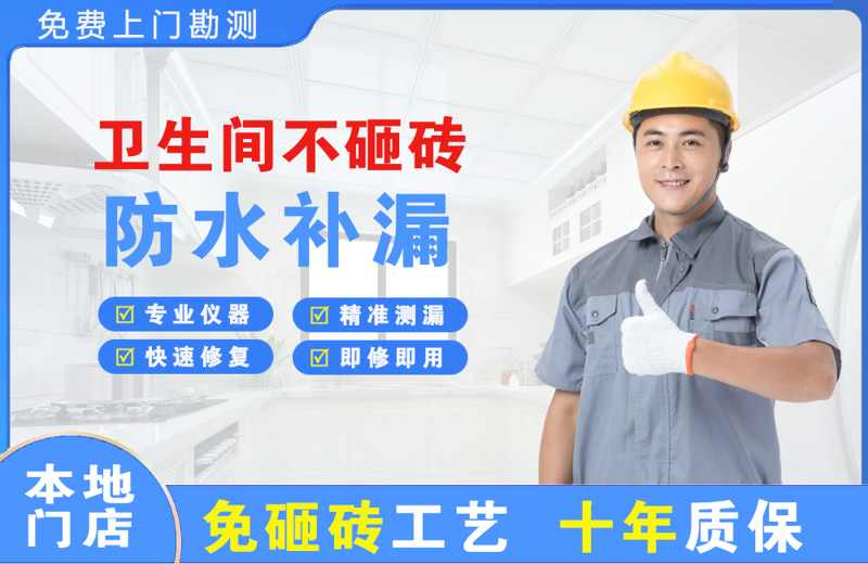 武城卫生间不砸砖修补漏水